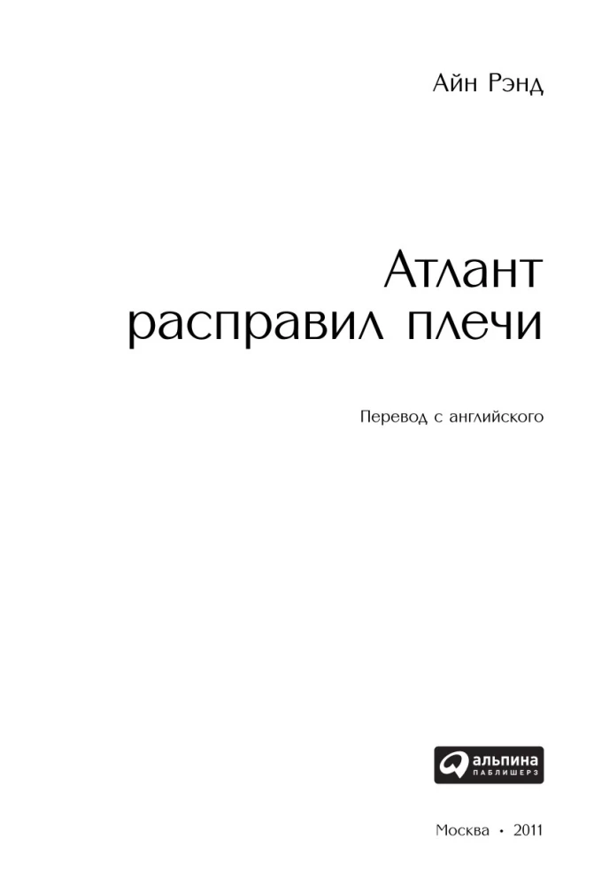 Atlas Shrugged (trzy tomy w jednej książce)